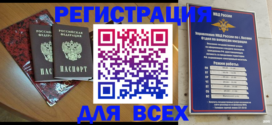 прописка для военкомата в Нурлате